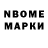 Марки NBOMe 1,8мг Steve Vodopyanov